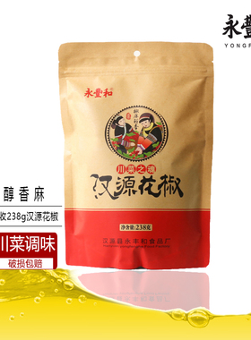 永丰和四川麻椒醇香麻汉源特产清溪新鲜干红花椒红烧238g袋装包邮