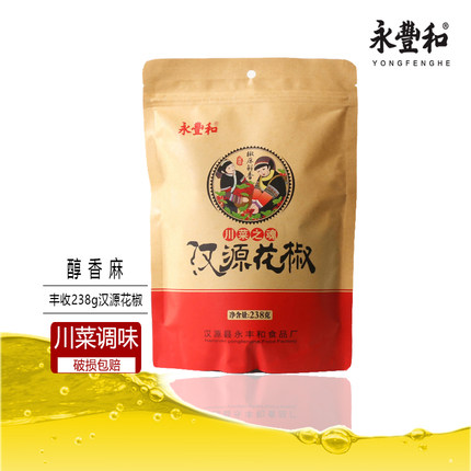 永丰和四川麻椒醇香麻汉源特产清溪新鲜干红花椒红烧238g袋装包邮
