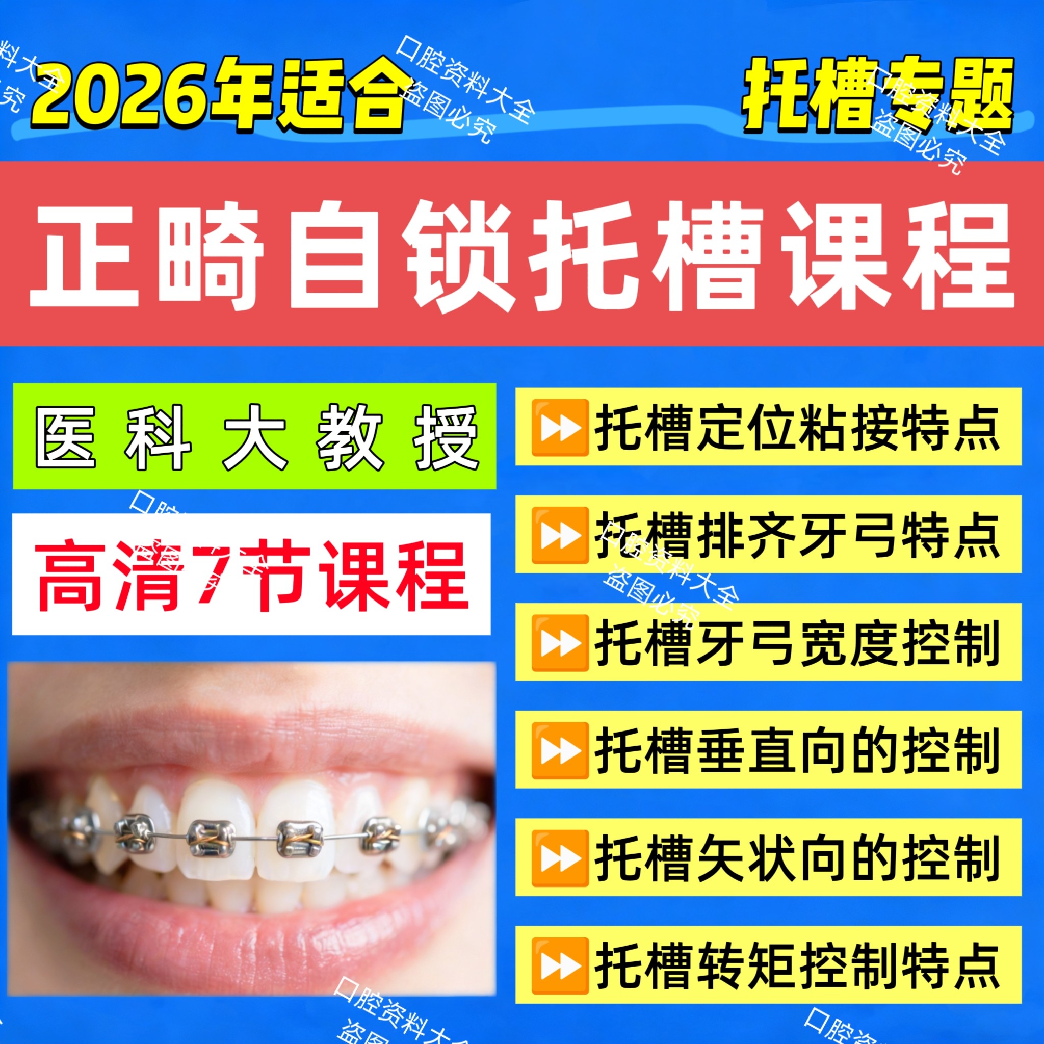 口腔托槽正畸自锁视频课程托槽定位粘接正畸自锁托槽教学正畸课程