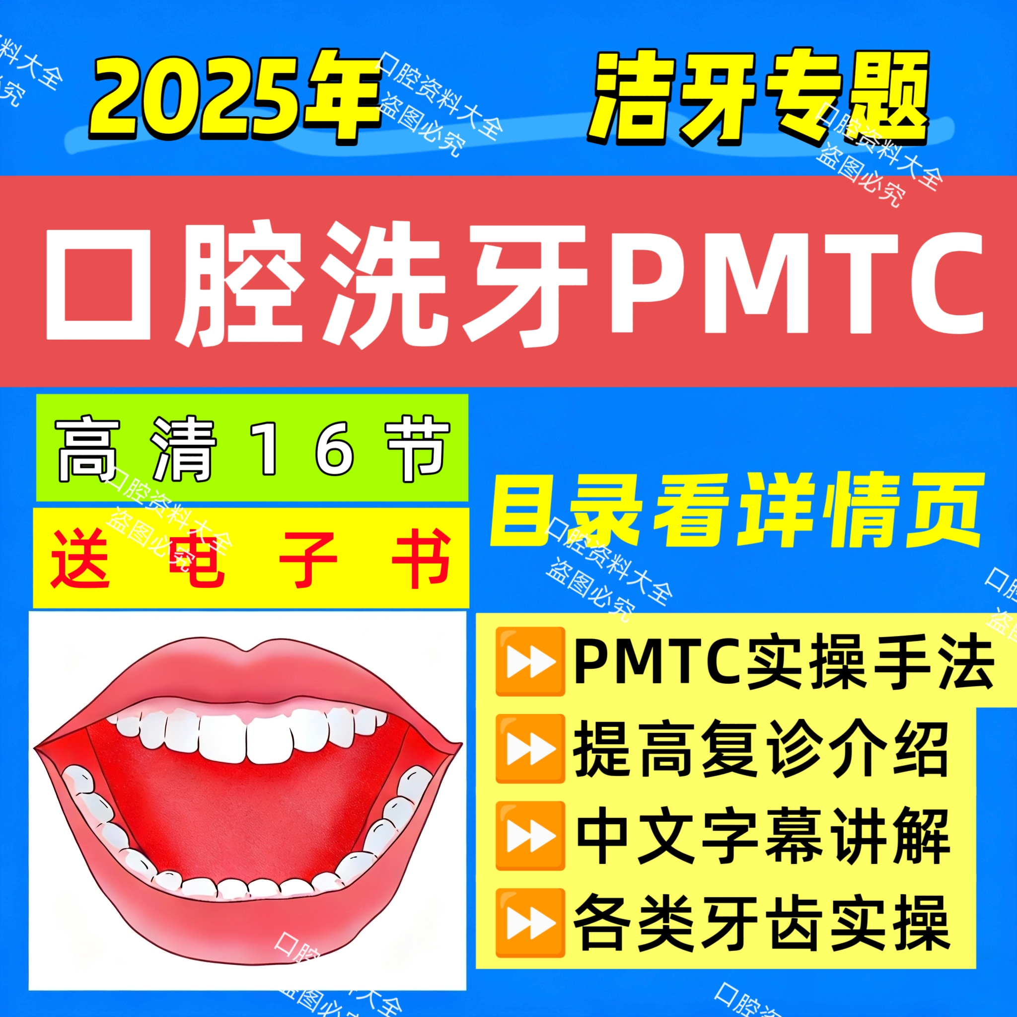25年新口腔洁牙PMTC课程洗牙实操视频课程洁牙洗牙手法讲解
