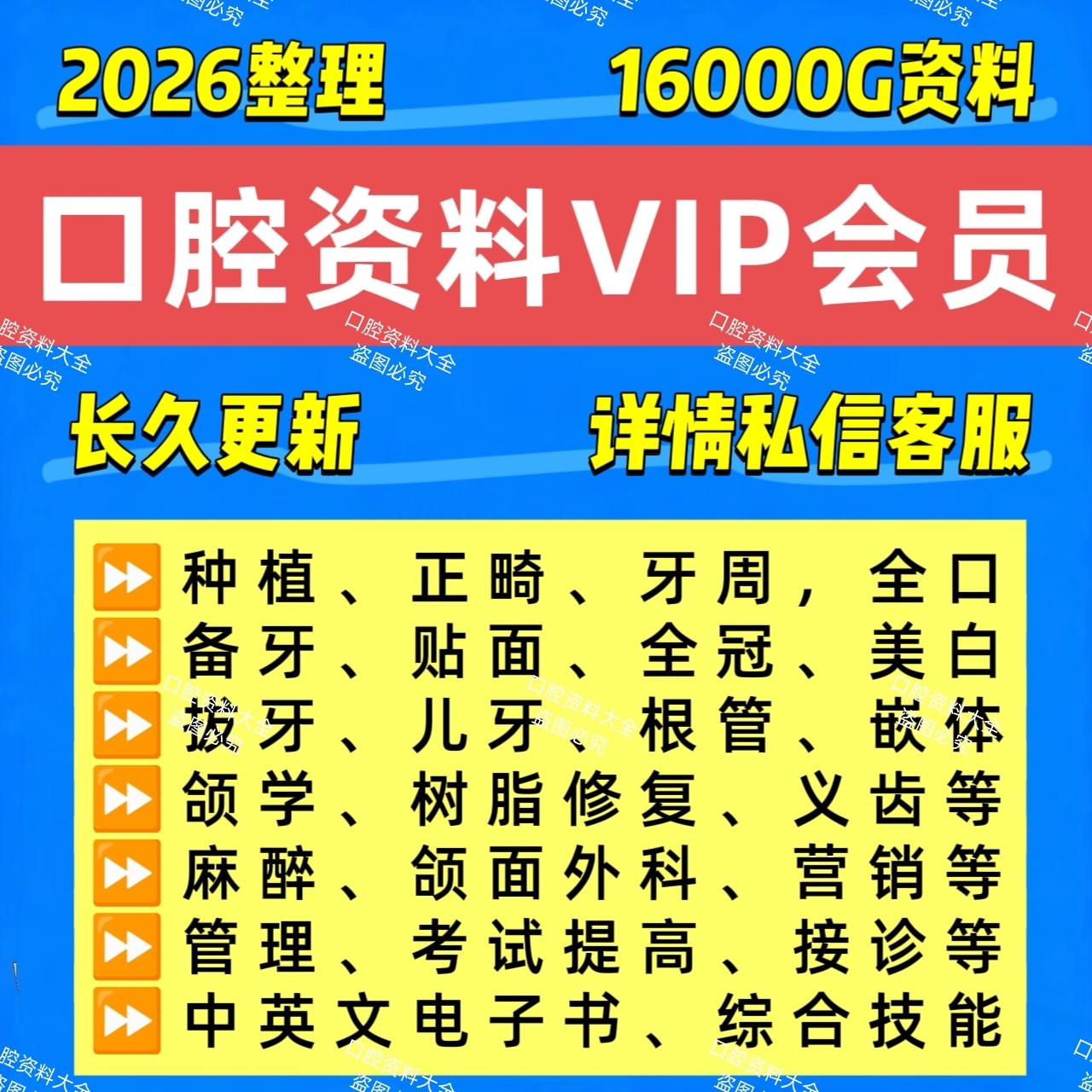 口腔资料会员电子书课程口腔VIP会员种植正畸牙周全口全类目