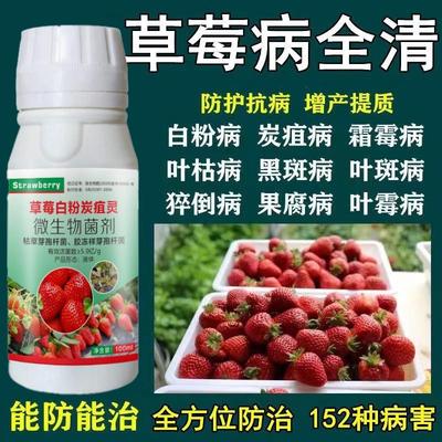 草莓病害专用药叶面肥