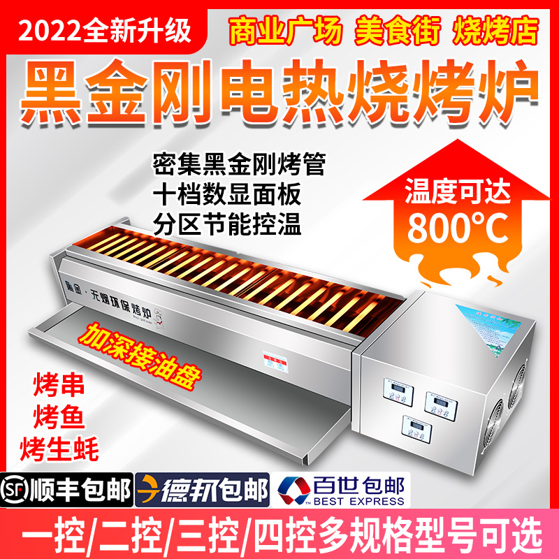 电烧烤炉商用黑金刚无烟夜市摆摊户外烤生蚝扇贝肉串面筋烧烤架