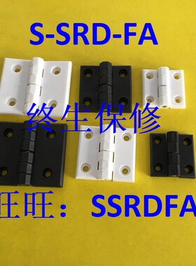 HHPSJ6-B/W HHPSJ8-B/W HHPSJ845-B/W 树脂蝶形合页 尼龙轻型铰链