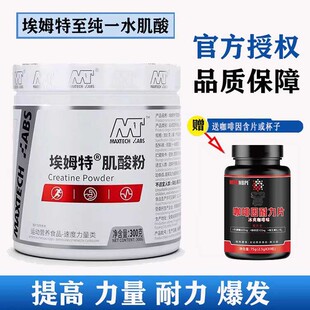 埃姆特纯肌酸纯粉健身增肌粉提高耐力长肌肉高纯度一水肌酸粉