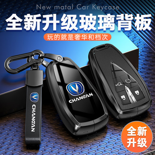长安cs75plus钥匙套逸动糯玉米