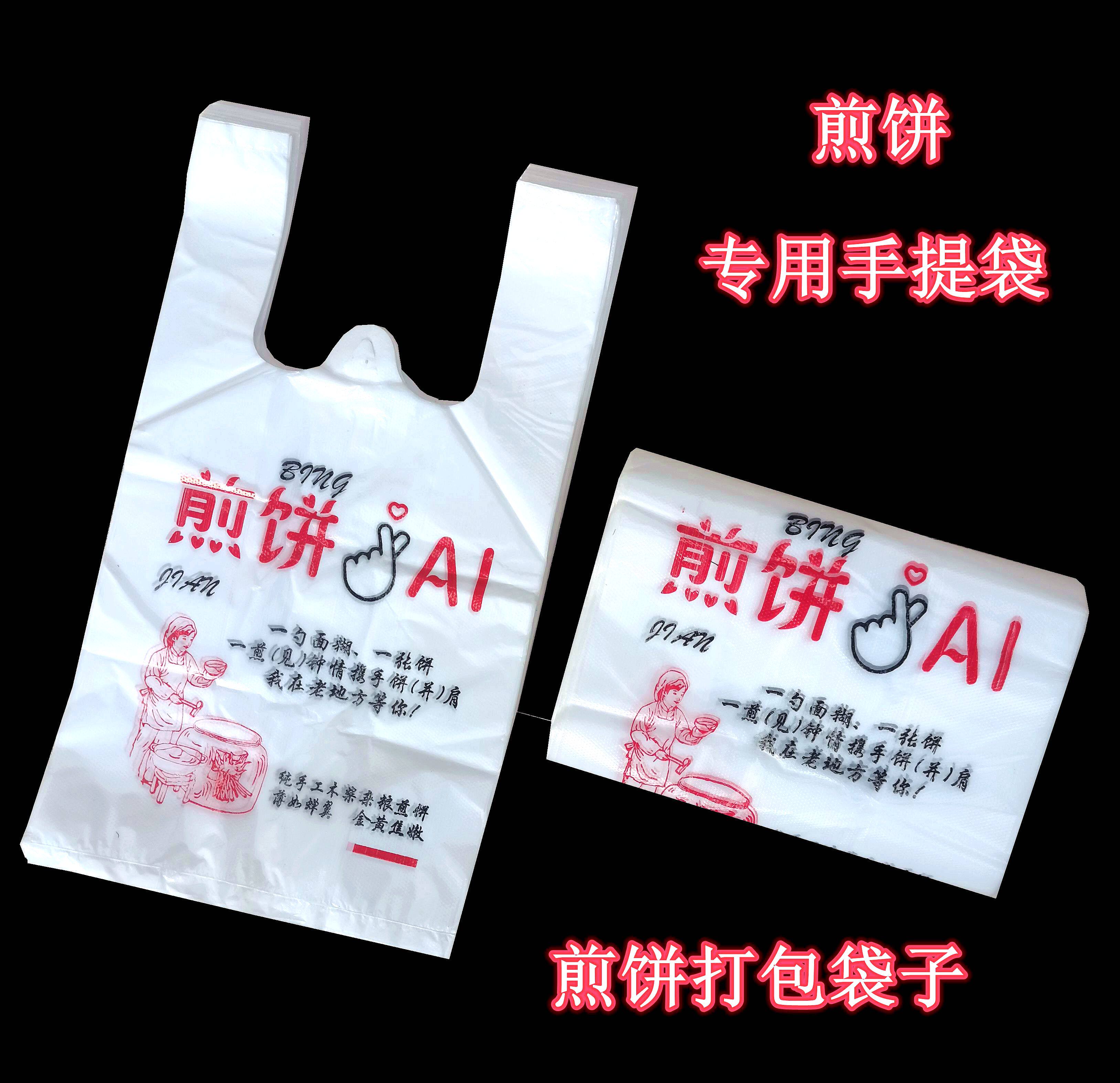 新款煎饼塑料袋定制杂粮煎饼袋子塑料煎饼袋煎饼果子塑料打包袋