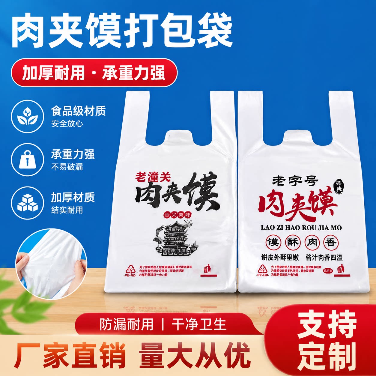 肉夹馍塑料打包袋老潼关打包带手提背心食品打包袋腊汁肉夹馍包邮
