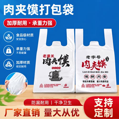 肉夹馍塑料打包袋老潼关打包带手提背心食品打包袋腊汁肉夹馍包邮