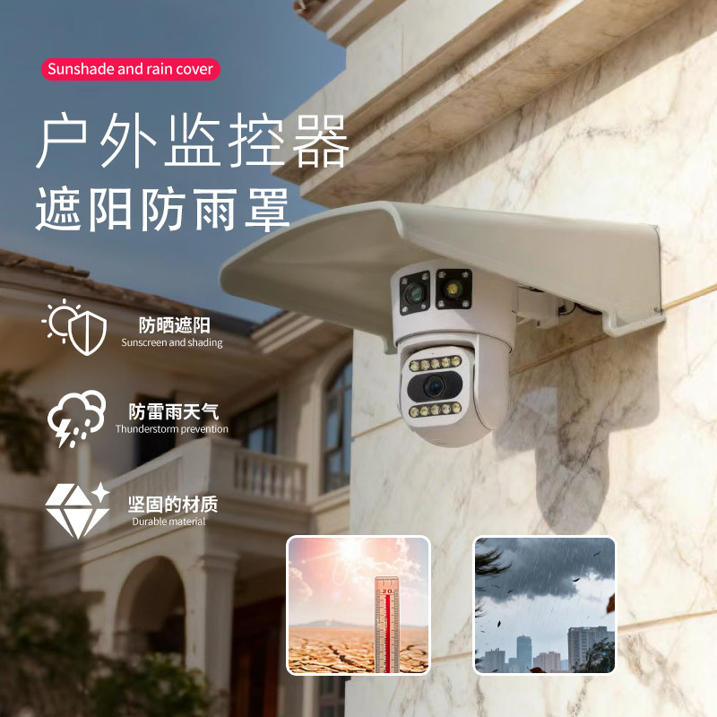 户外摄像头保护罩防雨罩