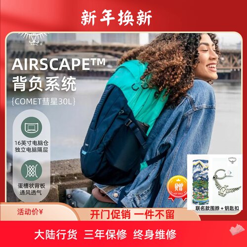 OSPREY彗星旅游通勤登山双肩包