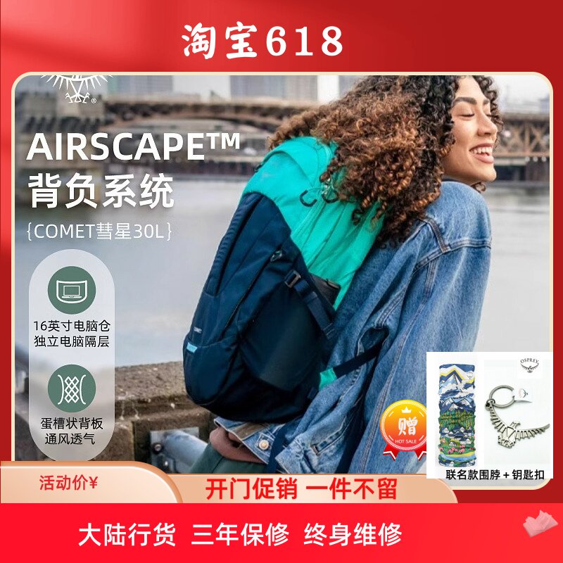 OSPREY 彗星COMET 30L秋季新款城市旅游通勤电脑包小鹰登山双肩包