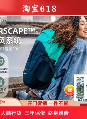 OSPREY 彗星COMET 30L秋季新款城市旅游通勤电脑包小鹰登山双肩包