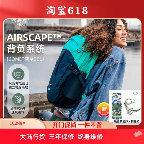 OSPREY彗星旅游通勤登山双肩包