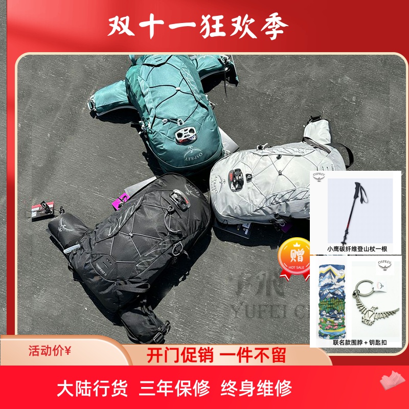 OSPREY暴风9升户外徒步双肩包女