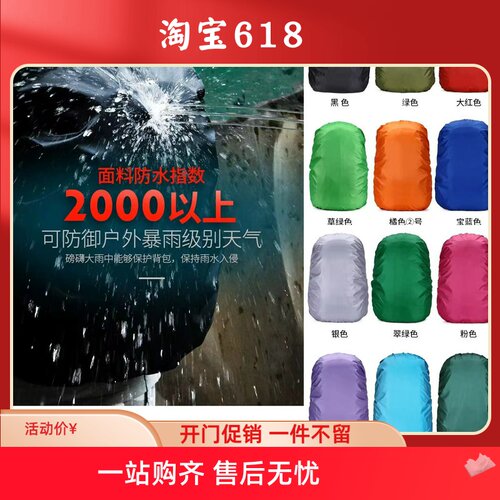 户外背包防雨罩防尘优质