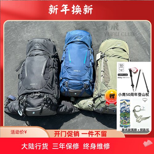 OSPREY小鹰KESTREL徒步登山包男