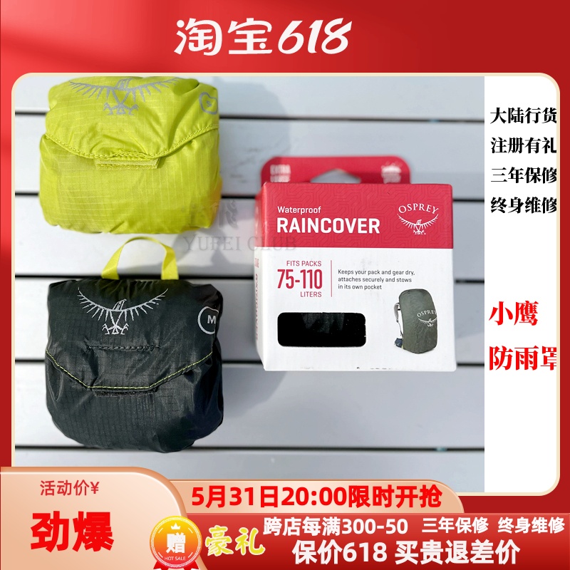 现货 小鹰OSPREY UL RAINCOVER 超轻防雨罩背包配件 正品可注册 运动包/户外包/配件 双肩背包 原图主图