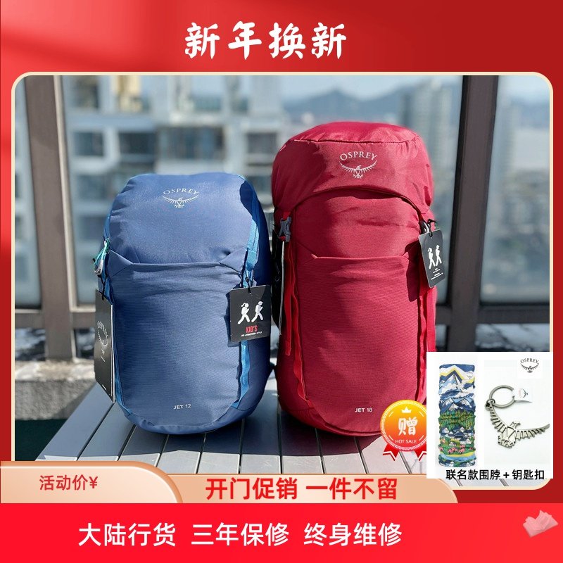 OSPREY小鹰JET淘气鬼儿童户外徒步爬山日用背包书包12/18升可注册