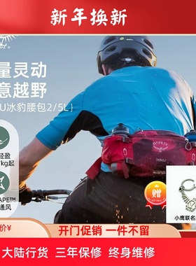现货 小鹰OSPREY SAVU 冰豹 2L 骑行徒步跑步户外腰包 正品可注册