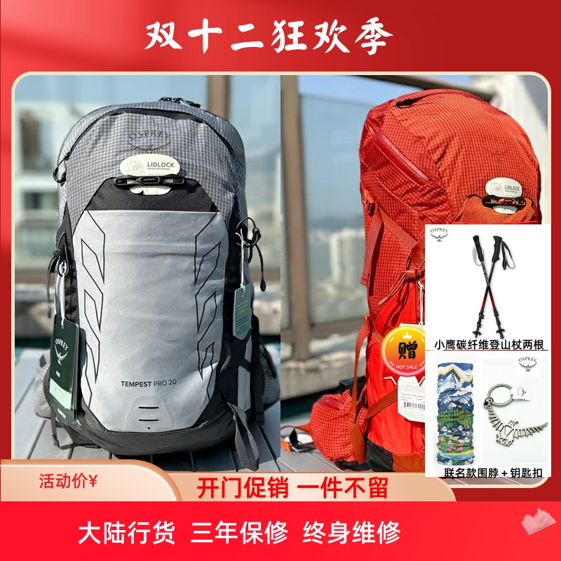 OSPREY暴风PRO户外旅行登山女性