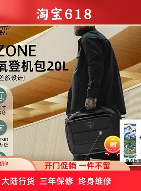 OSPREY Ozone Boarding Bag纯氧登机公文包20通勤差旅挎包新品