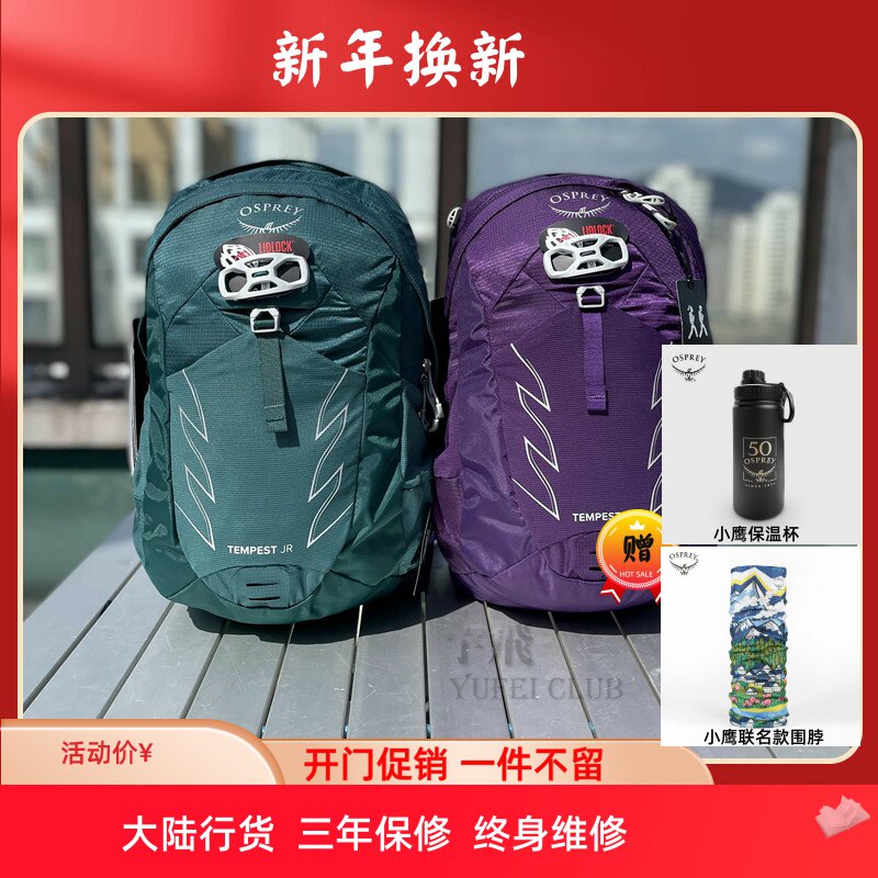 OSPREY Tempest 暴风 青少年款少儿旅行徒步登山多功能双肩包男女