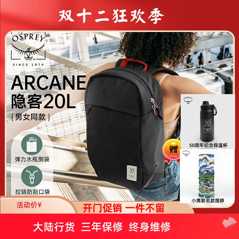 OSPREY Arcance LargeDay隐客20L双肩背包通勤包50周年纪念款2024