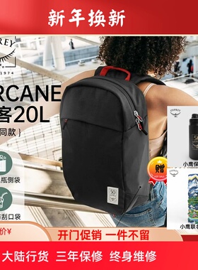 OSPREY Arcance LargeDay隐客20L双肩背包通勤包50周年纪念款2024