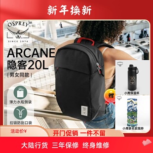 2024 LargeDay隐客20L双肩背包通勤包50周年纪念款 OSPREY Arcance