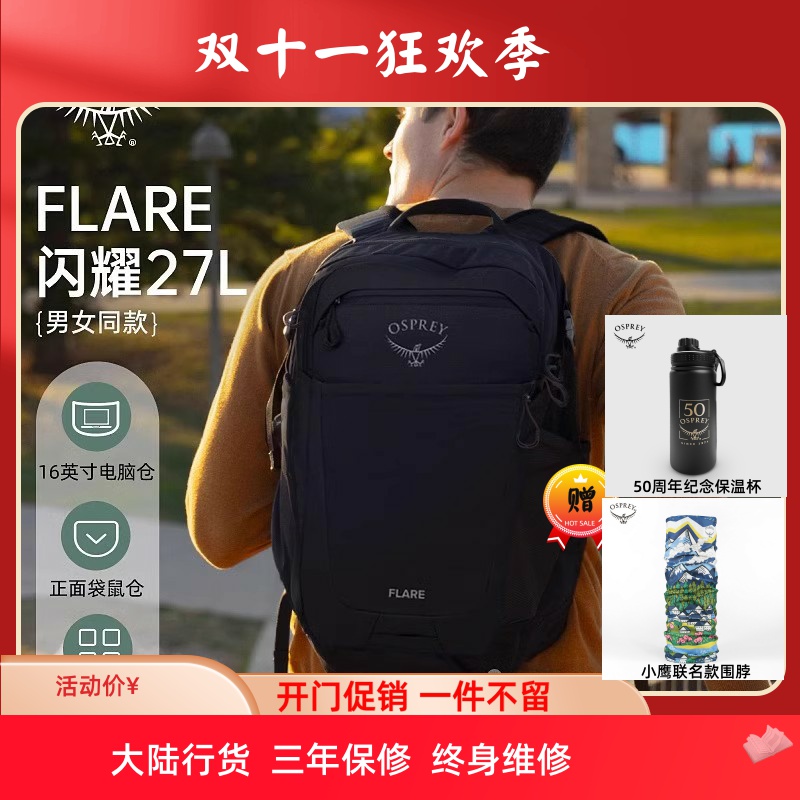 OSPREY 小鹰闪耀双肩背包27L商务通勤电脑包男士书包旅行包男女