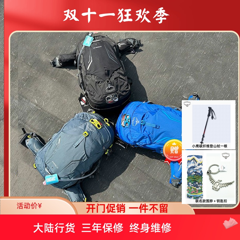 OSPREY小鹰同路骑行徒步双肩包