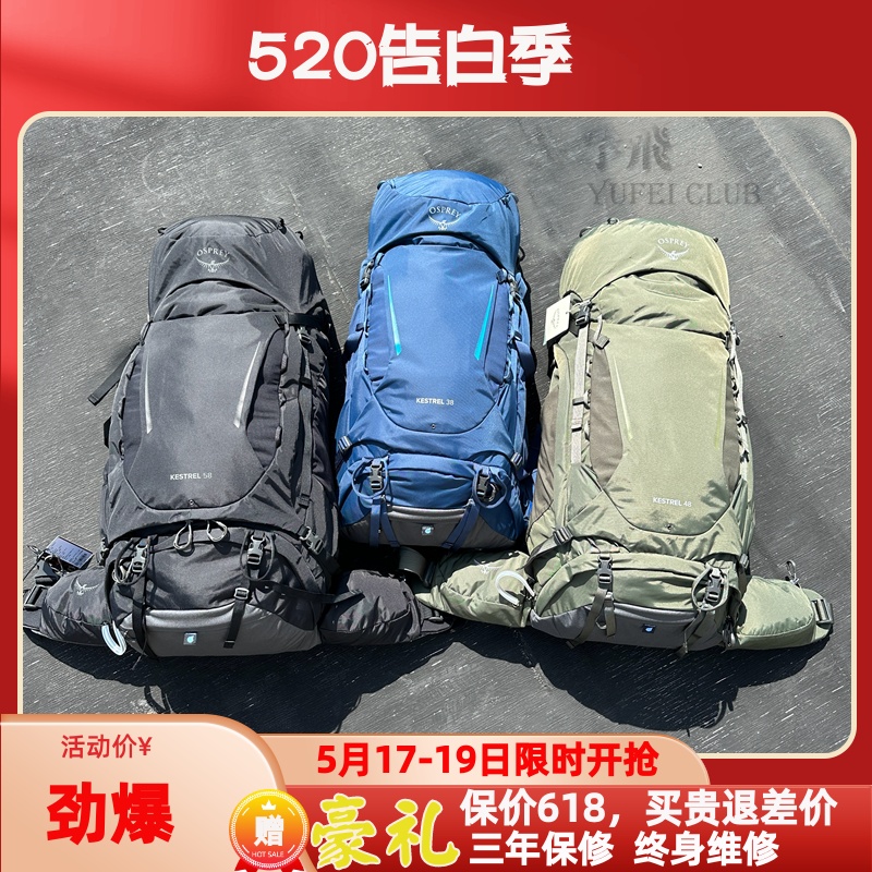 现货Osprey Kestrel小鹰 38 48升户外徒步登山双肩背包大陆行货-封面