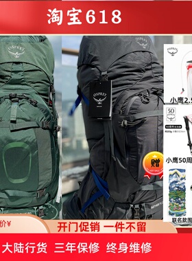现货小鹰OSPREY苍穹 Aether PLUS升级大容量专业户外登山包可注册