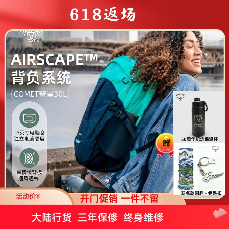 OSPREY彗星旅游通勤登山双肩包