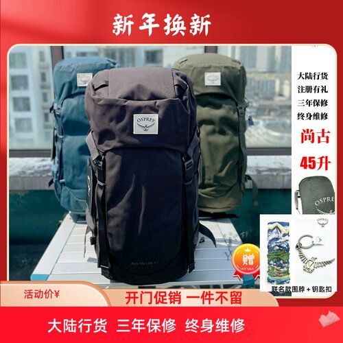 OSPREY尚古45特种部队双肩背包