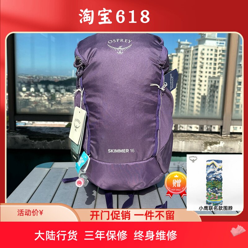 OSPREY SKIMMER小鹰燕鸥女骑行背包户外轻质徒步登山包旅游双肩包