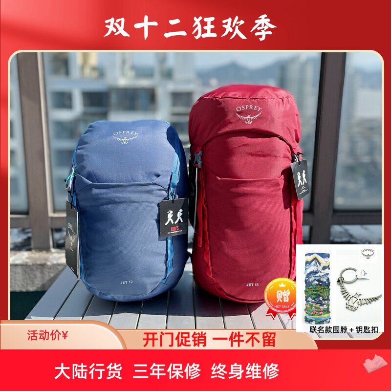 OSPREY小鹰JET淘气鬼儿童户外徒步爬山日用背包书包12/18升可注册