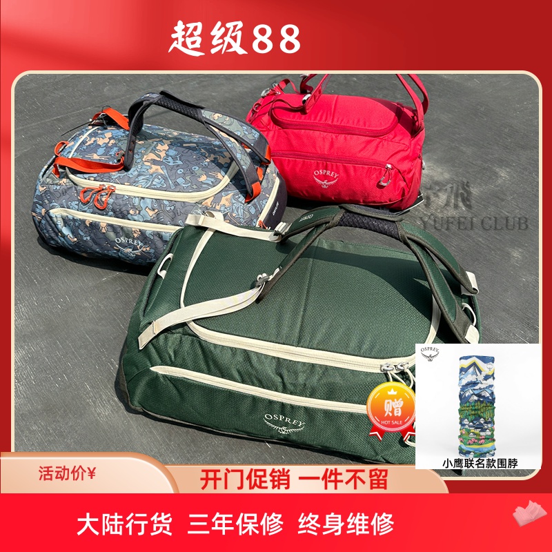 OSPREY日光登山旅行驮包挎包手拎