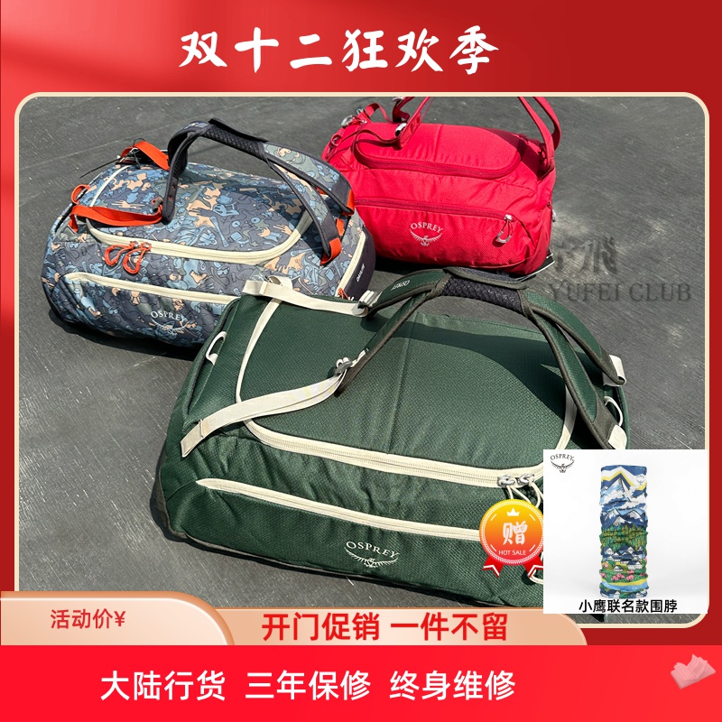 OSPREY日光登山旅行驮包挎包手拎