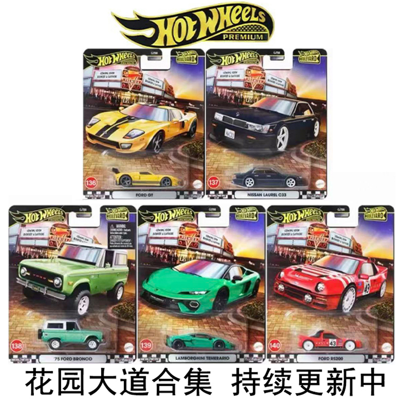 风火轮合金164花园大道系列