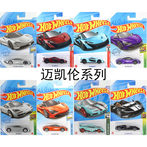 风火轮小跑车迈凯伦速尾塞纳P1