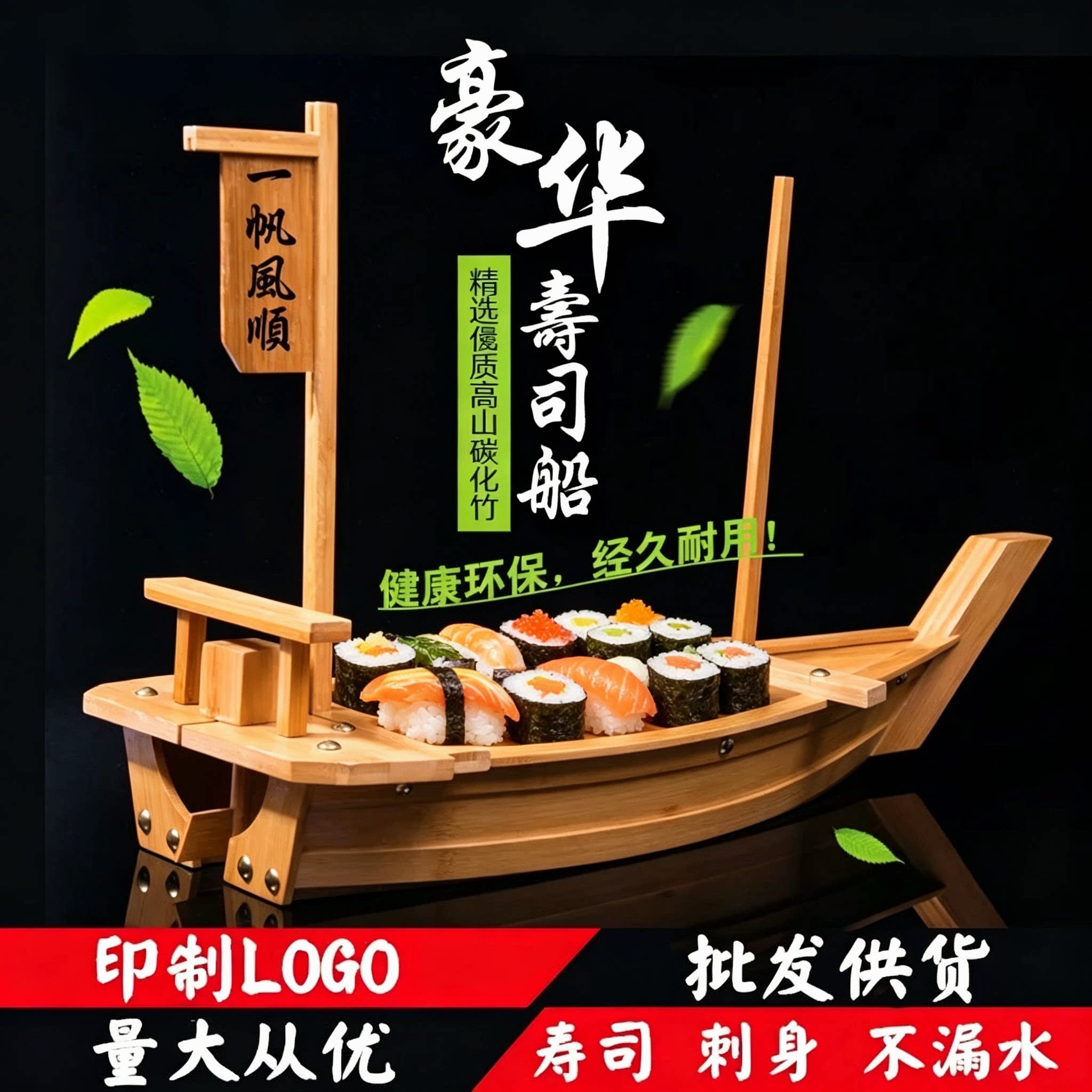 竹制龙船豪华刺身船干冰船自助餐海鲜拼盘寿司盛台刺身船理寿司船