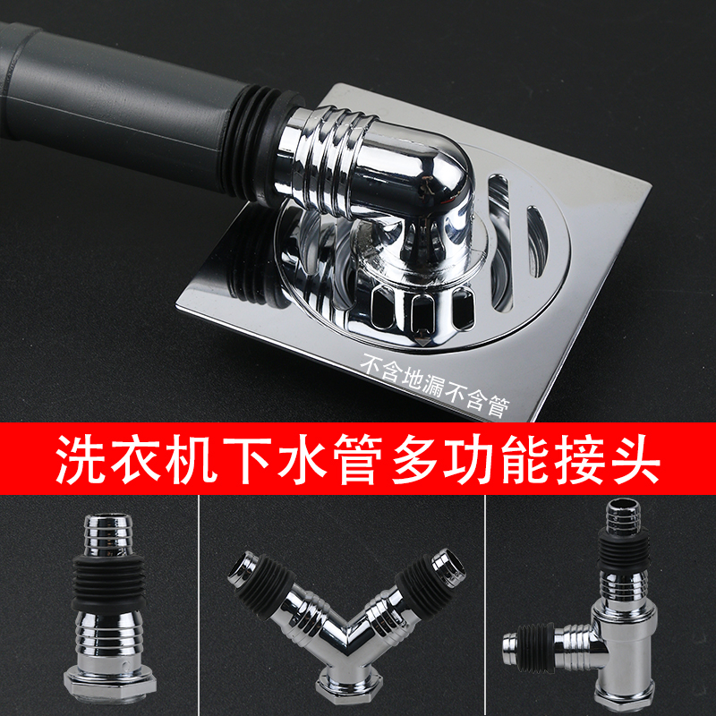 洗衣机地面同时排水三通接头弯头
