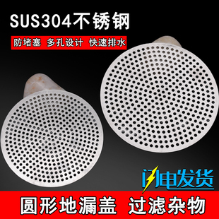 家用浴室下水道过滤网细孔304地漏盖方形篦子 圆形防毛发圆形盖80