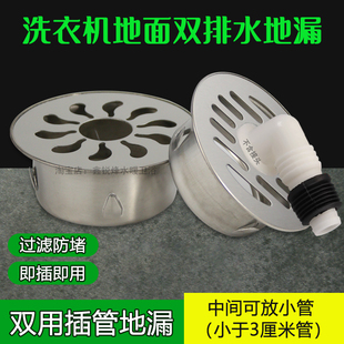 洗衣机两用内插75地漏110管地面排水管卫生间带孔防堵户外63地漏