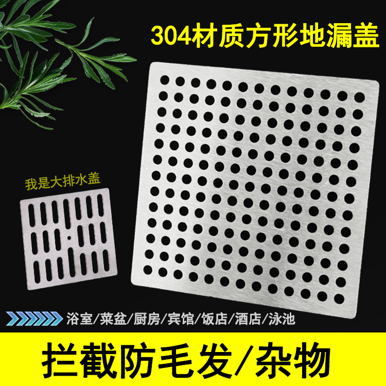 厕所浴室下水道盖方形盖带细孔防毛发过滤 304地漏盖网罩过漏网12