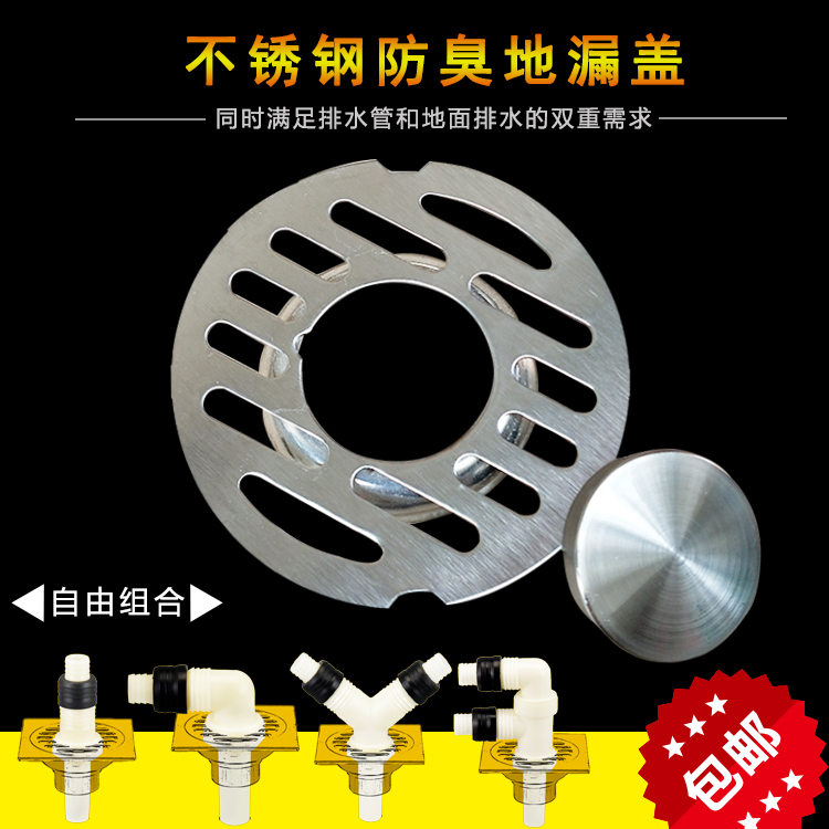 洗衣机两用双下水地漏70/100专用