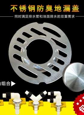 洗衣机两用双下水不锈钢地漏70/100防臭盖 排水管专用接头二合一