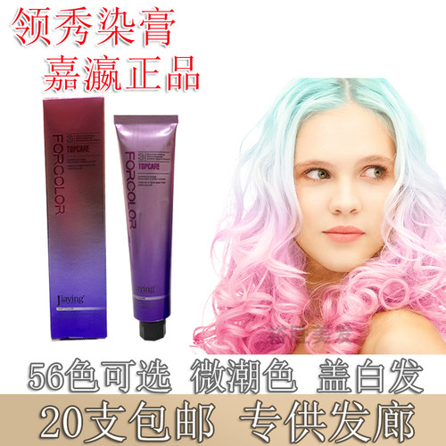 嘉瀛染发膏单支染膏发廊专用